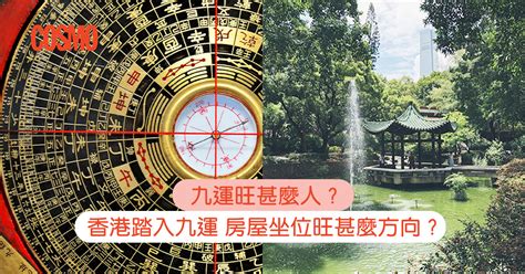 風水 第九運|九運風水是什麼？最旺什麼人+邊個行業最旺？